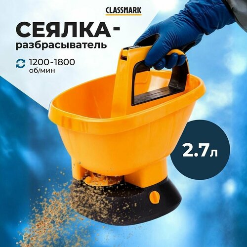 Сеялка для газона Classmark HD1731 разбрасыватель удобрений ручной, садовый инструмент, объем 3 литра, пластик фотография