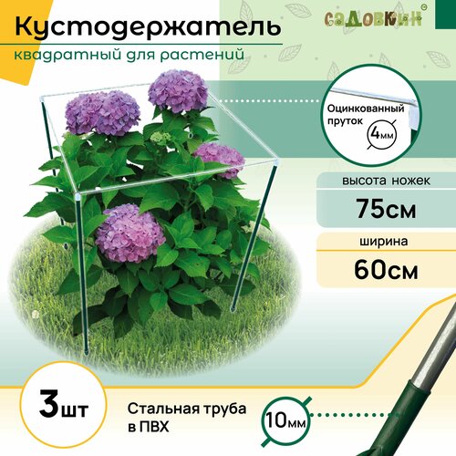 Кустодержатель квадрат h-0,75 b-0,60 (3 шт) фотография