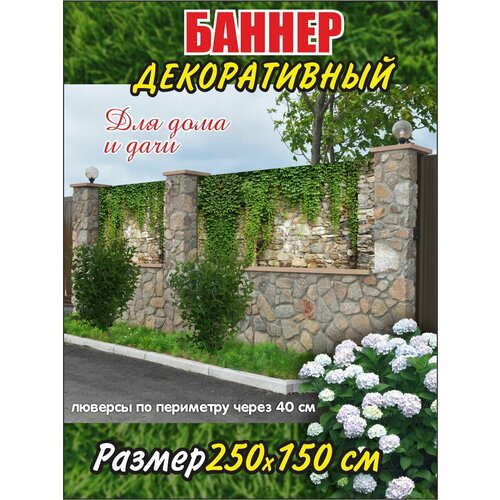 Декоративный баннер для забора, беседки фотография