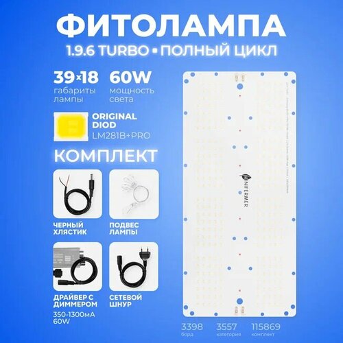 1.9.6 Turbo Комплект диммируемый Quantum board 281B+pro 60 Вт металл фотография