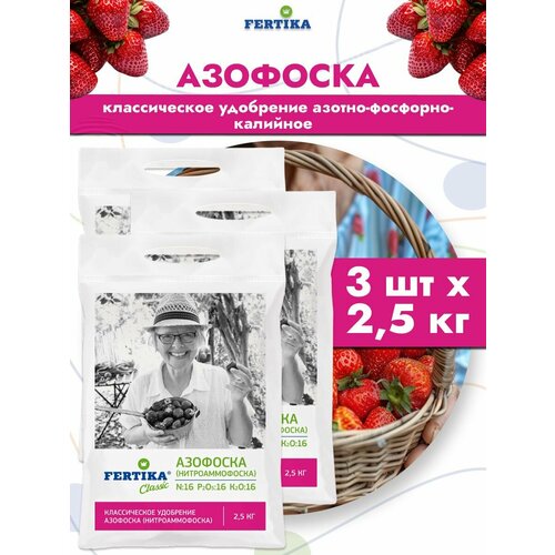 Удобрение Фертика Азофоска Классическое азотно-фосфорно-калийное, 3 шт по 2,5 кг фотография