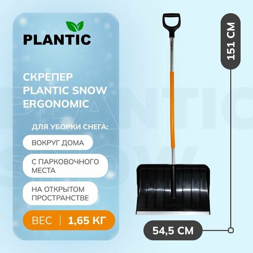 Скрепер для уборки снега Plantic Snow Ergonomic 12009-01 фотография