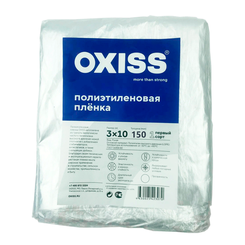 Пленка полиэтиленовая OXISS 150мкр упаковка 3х10м фотография