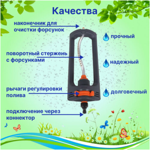 Дождеватель для полива ороситель садовый осциллирующий . Разбрызгиватель качающийся фотография