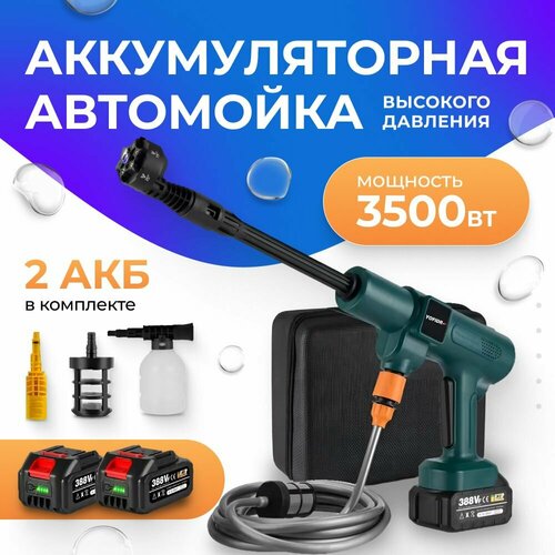 Автомойка аккумуляторная высокого давления, мойка портативная с двумя аккумуляторами Yofidra фотография