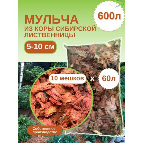 Мульча из коры лиственницы сибирской крупная (5-10 см) ЭкоТорг, 60 л. Комплект 10шт фотография