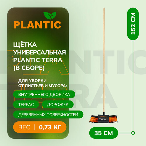 Инвентарь для уборки пола Plantic Terra 13000-01 Щетка-метла с черенком фотография