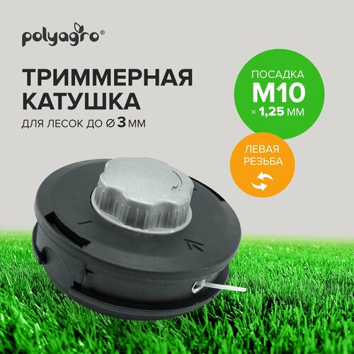 Катушка (головка) для триммера M10 х 1.25 левая резьба Polyagro фотография