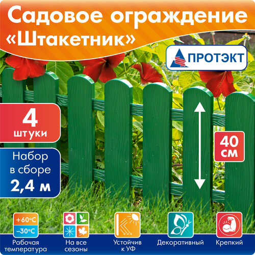 Садовое ограждение декоративное Штакетник, длина в сборе 2,4 м, хаки Протэкт фотография