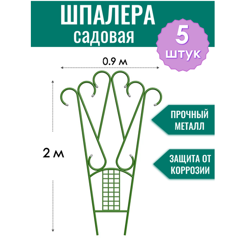 Шпалера металлическая Комбинированная h-2 м, порошковая окраска по 5 штук в упаковке) фотография