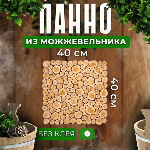 фотография Панно из можжевельника для бани и сауны 40см на 40 см, купить онлайн 1600 рубл