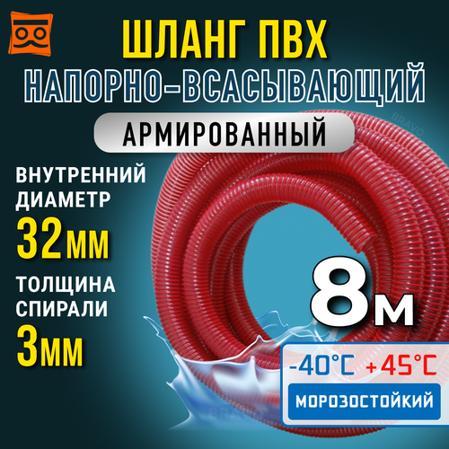 Шланг для дренажного насоса 32 мм (8 метров), Морозостойкий, Армированный ПВХ шланг для насосов фотография