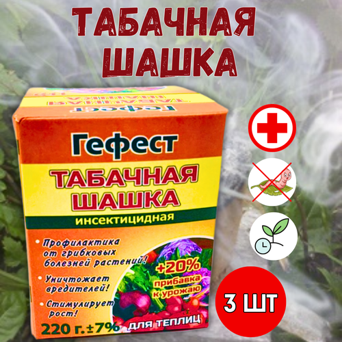 Гефест Табачная шашка Гефест Вулкан для борьбы с насекомыми 220 г, 3 шт фотография