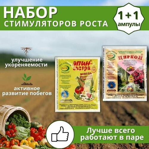 Агрохимикат набор регуляторов роста и развития растений Эпин-экстра 1 мл + Циркон 1 мл, 2 шт фотография