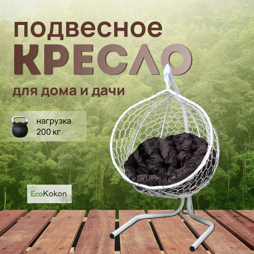 Подвесное кресло-кокон EcoMollis для дома и улицы Белый с круглой Коричневой подушкой фотография