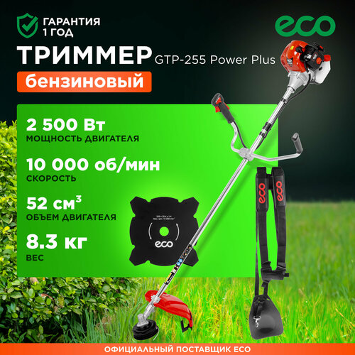 фотография Мотокоса ECO GTP-255 Power Plus триммер бензиновый (EC1551-5), купить онлайн 17168 рубл