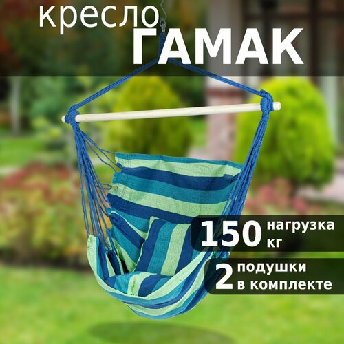 Кресло гамак подвесное Green Glade G-053, качели садовые, с планкой, с подушкой фотография