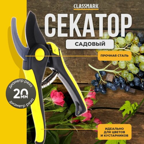 фотография Секатор садовый Classmark механический и пружинный, универсальный, материал ручки резина и полипропилен, стальное лезвие, черный и желтый, купить онлайн 412 рубл