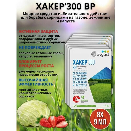 фотография Препарат от сорняков на газоне гербицид Хакер 9 мл, 8 шт, купить онлайн 1973 рубл