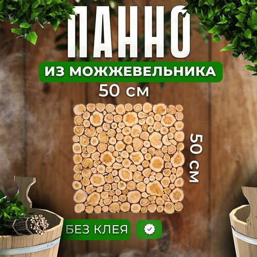 Панно из можжевельника для бани и сауны 50см x 50см фотография