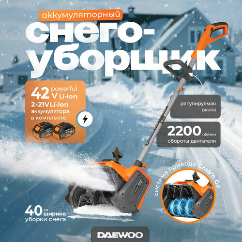 Аккумуляторный снегоуборщик DAEWOO DAST 4042Li SET с АКБ 4 Ач и ЗУ фотография