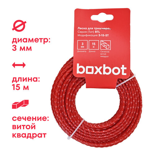 Леска для триммера, диаметр 3 мм, длина 15 м, витой квадрат, Boxbot BTL-3-15-ST фотография