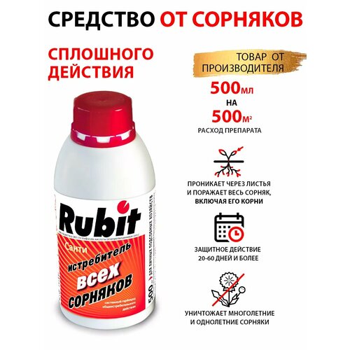 фотография Средство от сорняков Rubit санти 500 мл, купить онлайн 1179 рубл