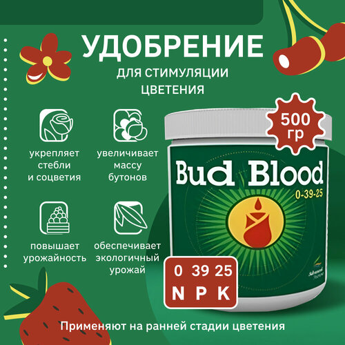 Удобрение для усиления цветения Advanced Nutrients Bud Blood Powder 500 г. фотография