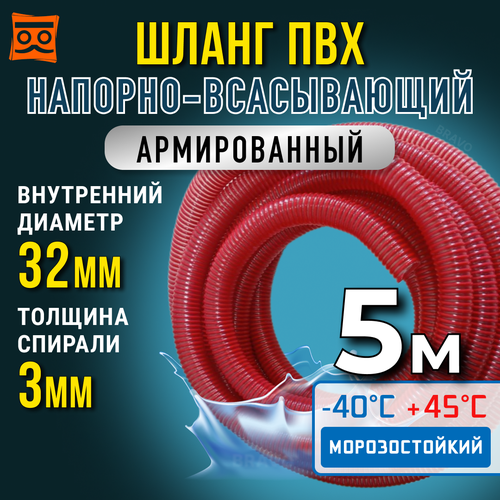 Шланг для дренажного насоса 32 мм (5 метров), Морозостойкий, Армированный ПВХ шланг для насосов фотография