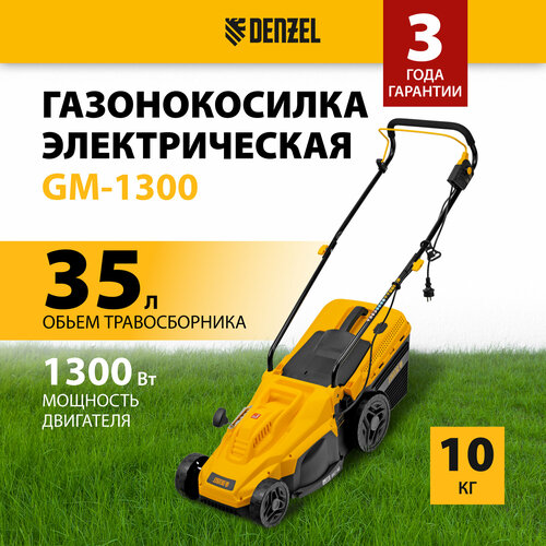 Газонокосилка электрическая Denzel GM-1300, 1300 Вт, шир. 32 см, 5 уров, травосб. 35 л 96627 фотография