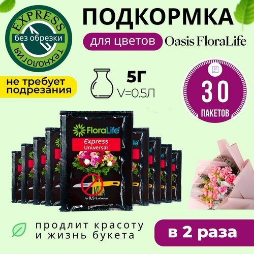 Подкормка, удобрение для срезанных цветов, кризал Floralife express universal, 30шт по 5г фотография