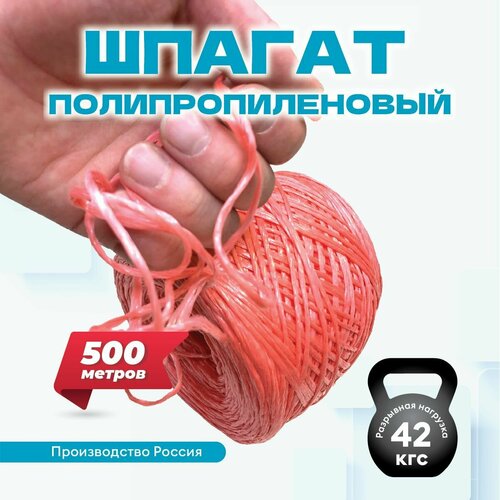 Шпагат для подвязки растений 500 м, полипропиленовый, крепежный для дачи и сада, цвет розовый фотография