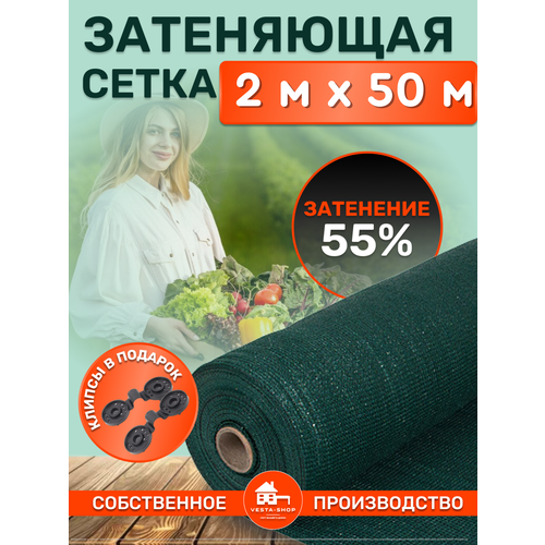 Сетка затеняющая 55% 1х10м фотография