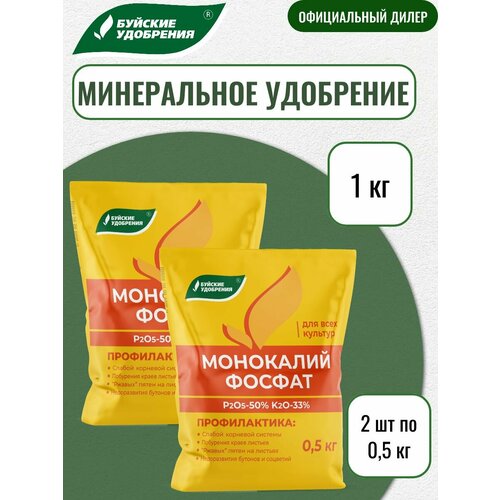 Микроудобрение «Монокалийфосфат» (Монофосфат Калия), Буйские удобрения, 0,5кг, 2 упаковки фотография