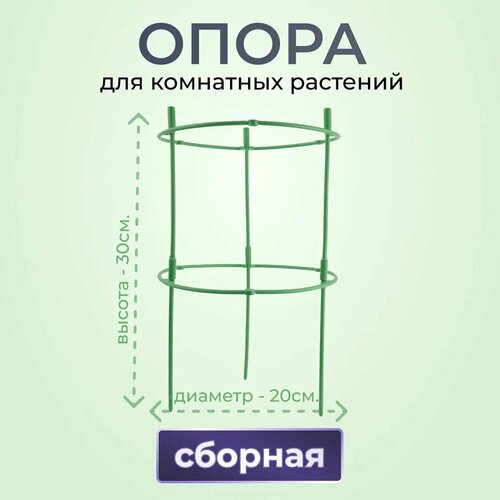 Опора для комнатных растений 2 кольца, d20см, h30см, опора для цветов с кольцами, Поддержка для растений, Кустодержатель фотография