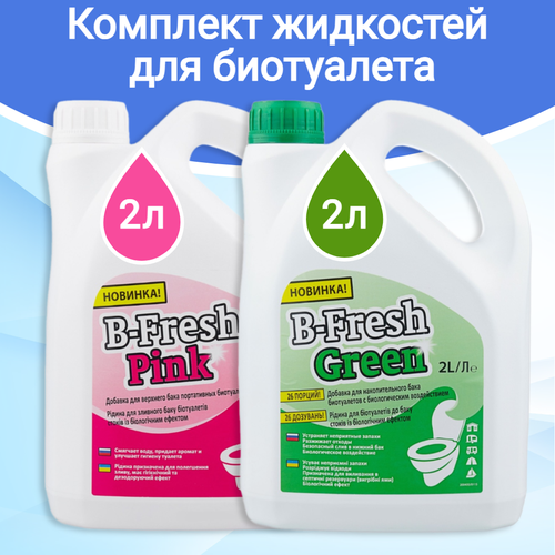 Жидкость для биотуалета Thetford B-Fresh Green 2 л. и B-Fresh Pink 2л. , комплект фотография