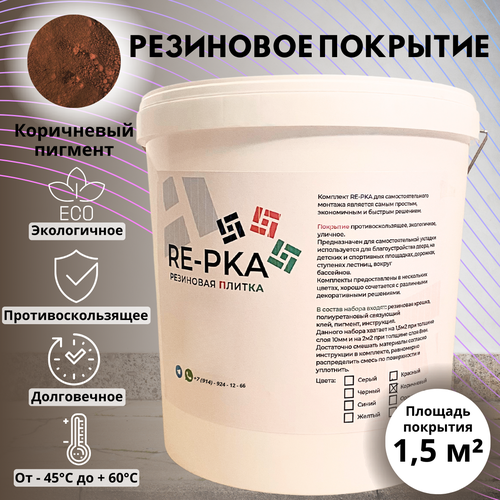 Резиновая крошка цвет коричневый фотография