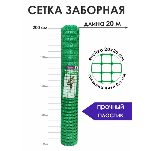 Сетка садовая пластиковая для забора, рулон 2х20 м (40 м2), ячейка 20х20 мм, 150 гр/м2, прочная заборная решетка для ограждения, заборчик декоративный фотография