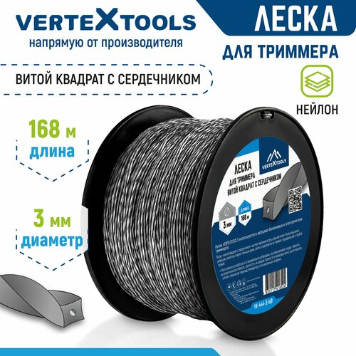 фотография Леска для триммера VertexTools 3 мм 168 м витой квадрат с сердечником бобина, купить онлайн 1778 рубл