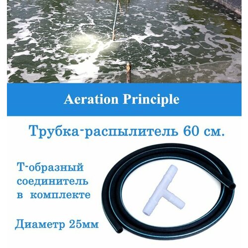 Аэратор распылитель трубчатый для пруда, аквариума и септика, 60 см, диаметр 10-25 мм фотография