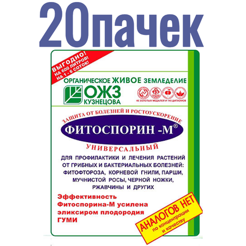 ОЖЗ Кузнецова Средство для защиты растений от болезней Фитоспорин-М Универсальный, паста, 200 г, 20 шт фотография