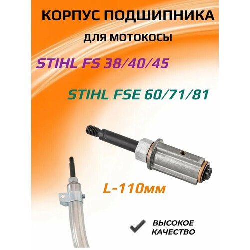 фотография Корпус подшипника STIHL FS 38, FS40 , FS 45; FSE 60,71,81 (Хвостовик), купить онлайн 1100 рубл