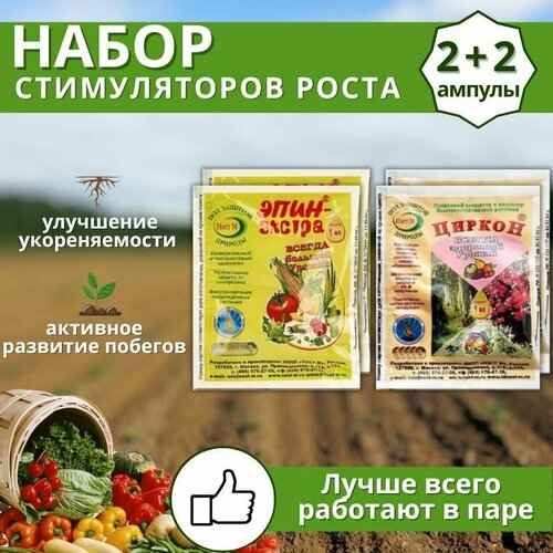 Агрохимикат набор регуляторов роста и развития растений Эпин-экстра 1 мл + Циркон 1 мл, 4 шт фотография