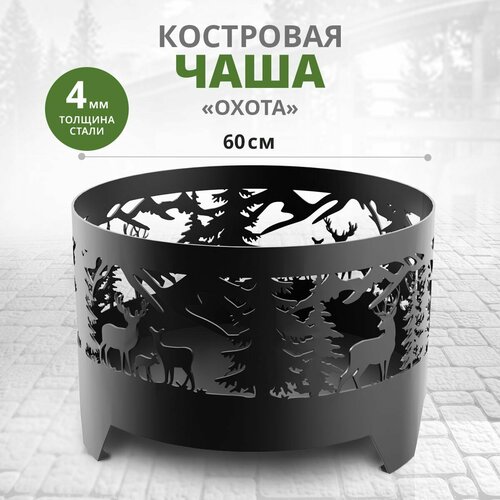 Чаша для костра 