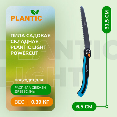 Пила садовая складная Plantic Light PowerCut фотография