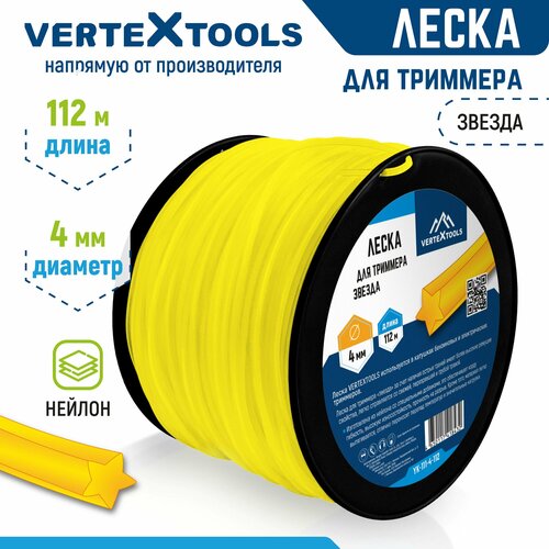 фотография Леска для триммера VertexTools 4 мм 112 м звездочка бобина, купить онлайн 1956 рубл