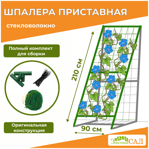 Шпалера приставная, «Знатный сад» 0,9х2,1 м фотография