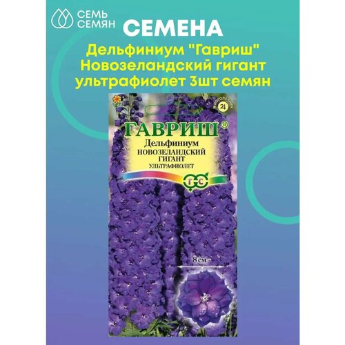 Семена. Дельфиниум супермахровый 