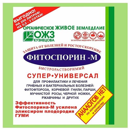 Средство для лечения растений БашИнком Фитоспорин-М универсальное, 100 мл фотография