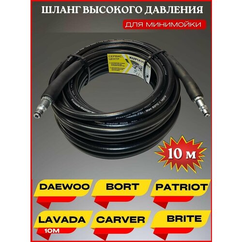 Шланг высокого давления ПВХ для Daewoo Борт Patriot Lavada Carver Brite 10м фотография